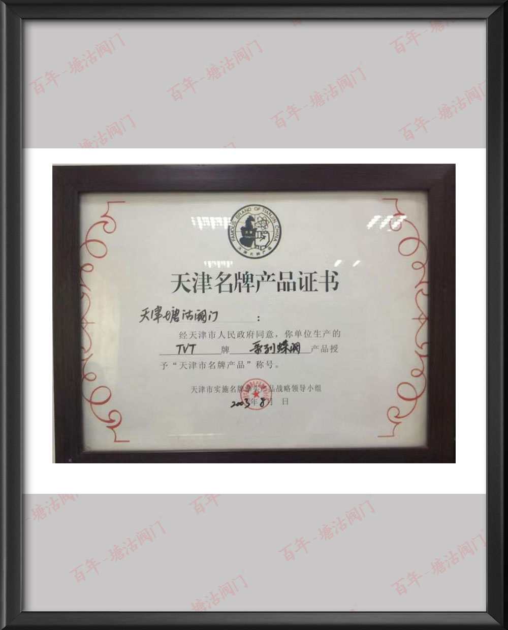 天津名牌产品证书