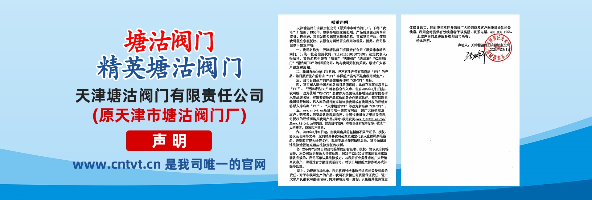 塘沽声明