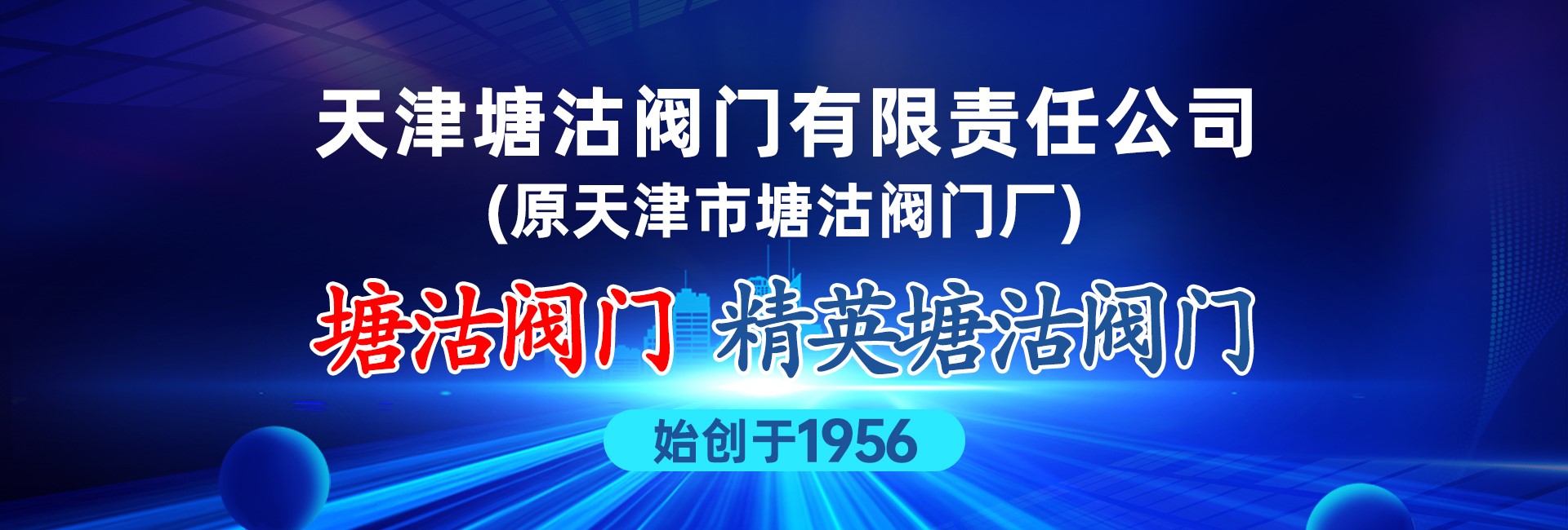 塘沽阀门
