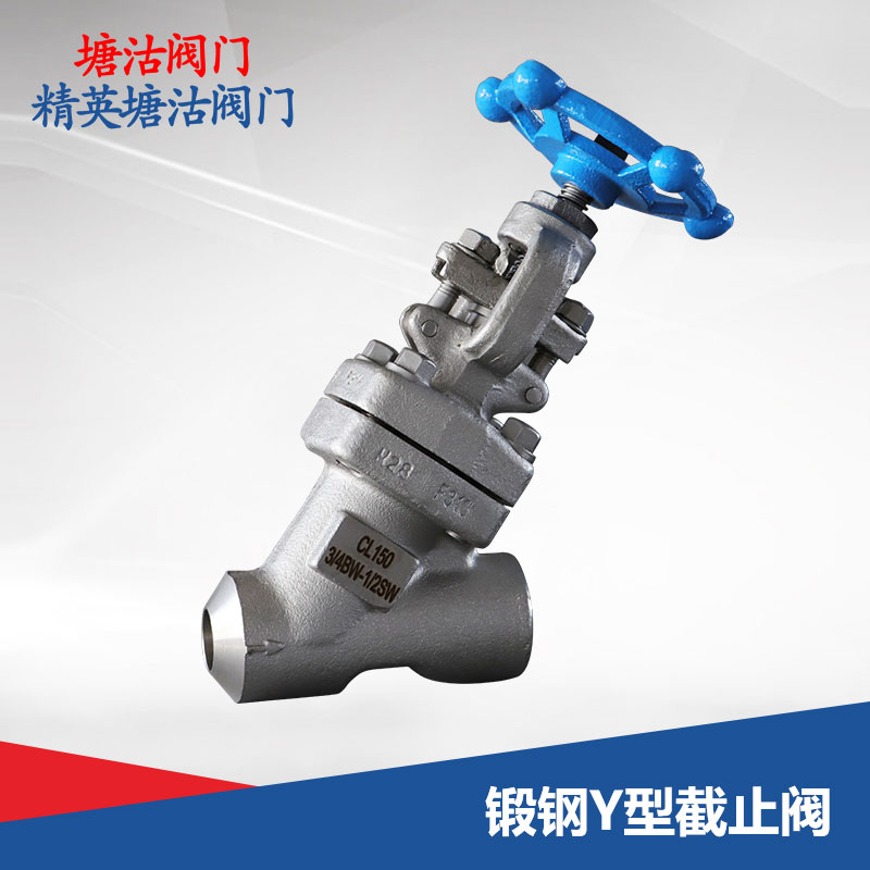 锻钢Y型截止阀