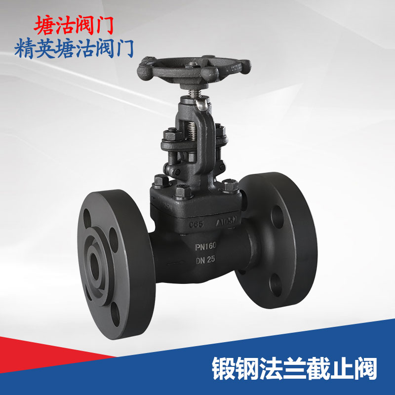 锻钢法兰截止阀