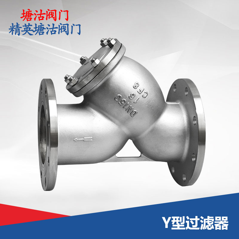Y型过滤器