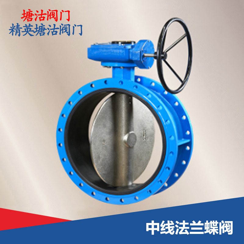 中线法兰蝶阀