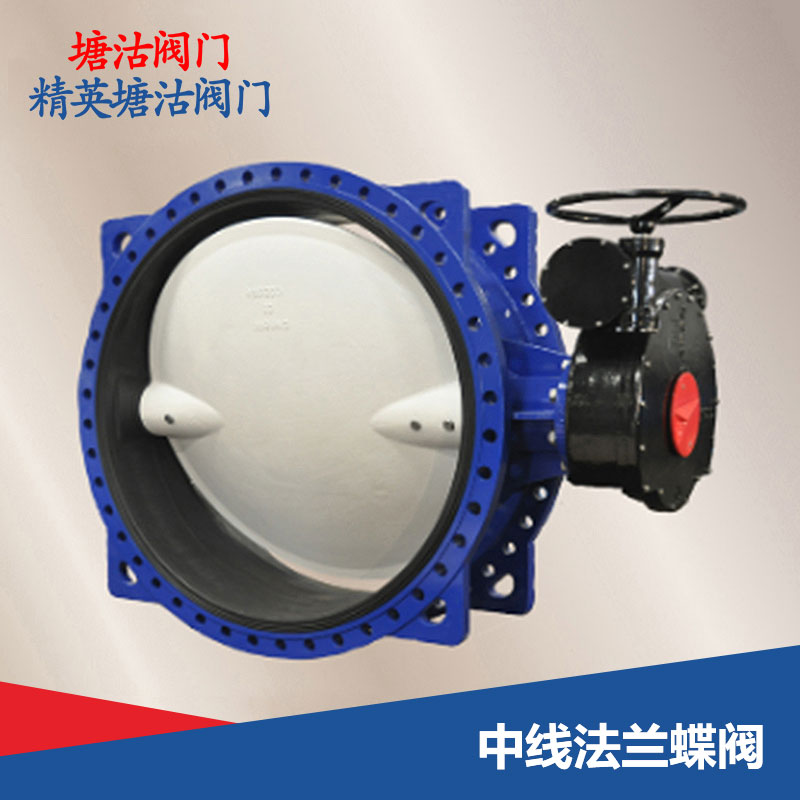 中线法兰蝶阀