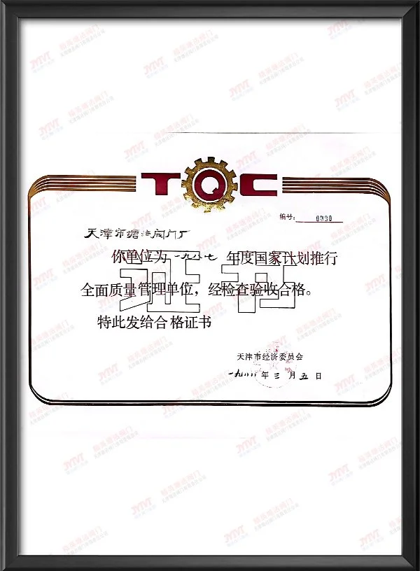 1987年度国家计划推行全面质量管理单位