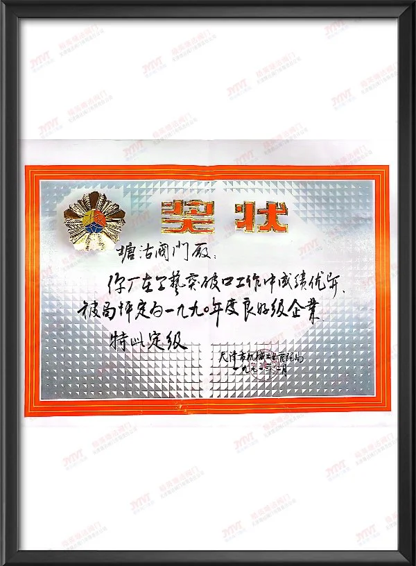 1990年度良好企业
