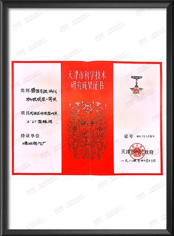 1984年最佳引进消化科技成果一等奖-无法兰中线对夹ALT型蝶阀