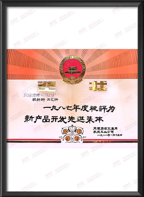 1987年度被评为新产品开发先进集体