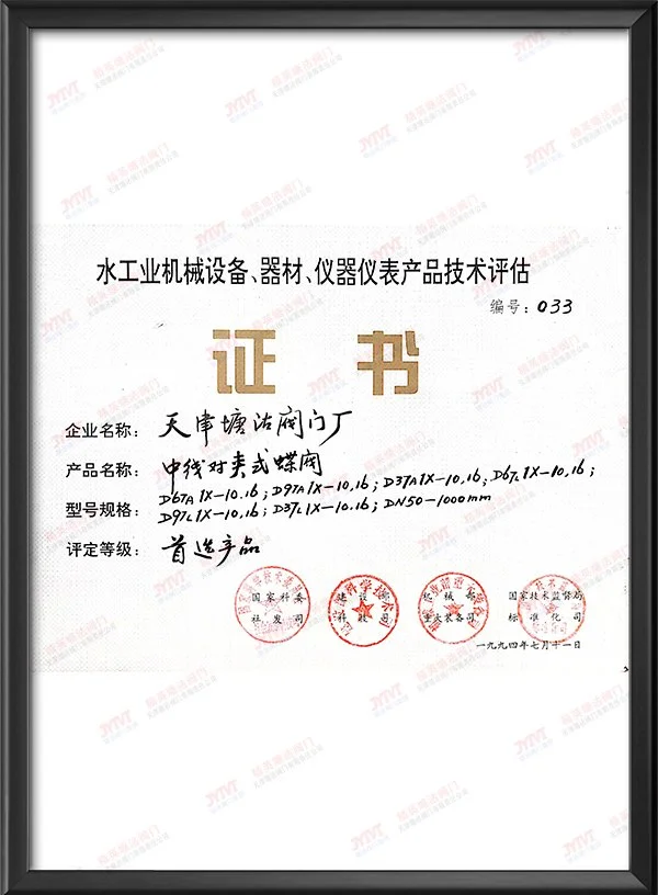 1994年中线对夹式蝶阀首选产品