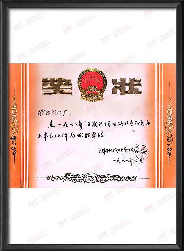 1988年开发适销对路新产品上半年初评为优胜单位