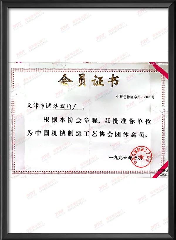 1994年中国机械制造工艺协会团体会员