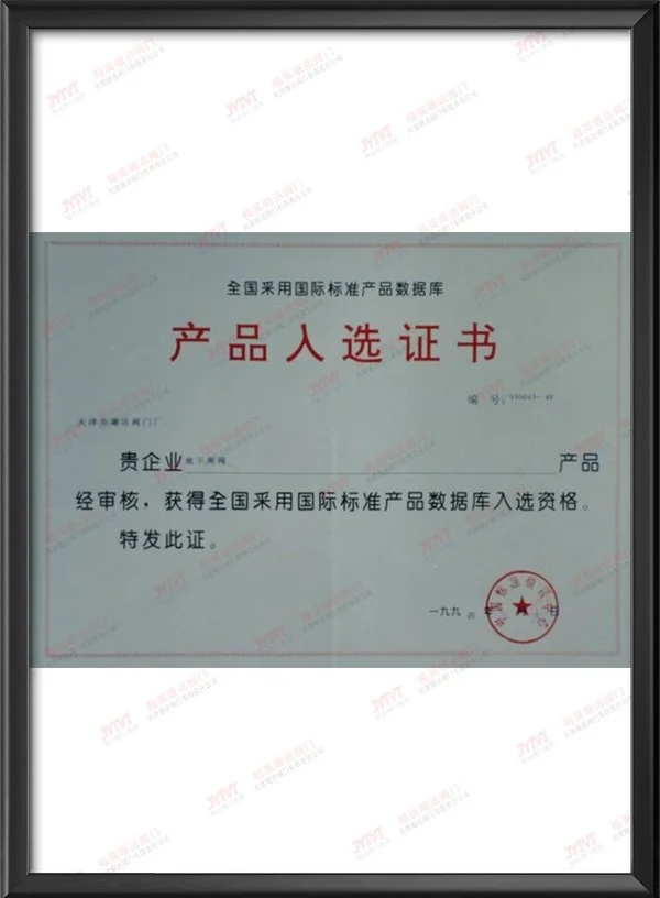 产品入选证书