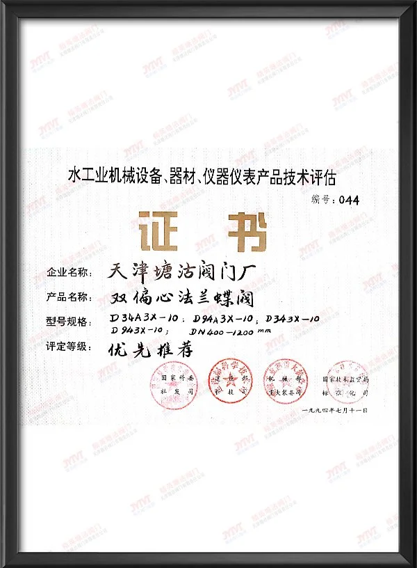 1994年度双偏心法兰蝶阀优先推荐