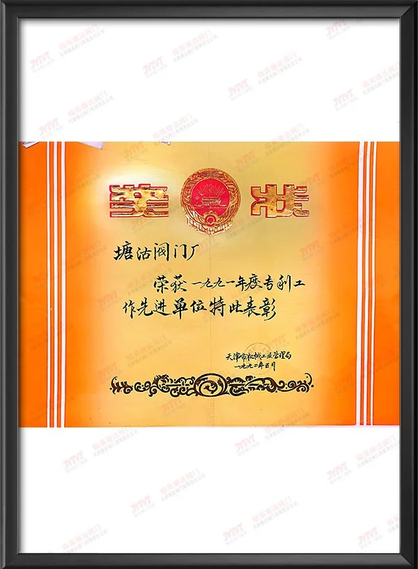 1991年度专利工作先进单位