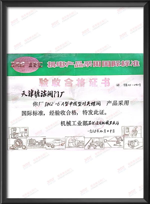 1985年DN2-6A型中线型对夹蝶阀产品采用国际标准