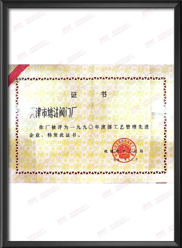 1990年度部工艺管理先进企业
