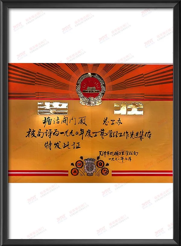 1990年度工艺管理工作先进集体