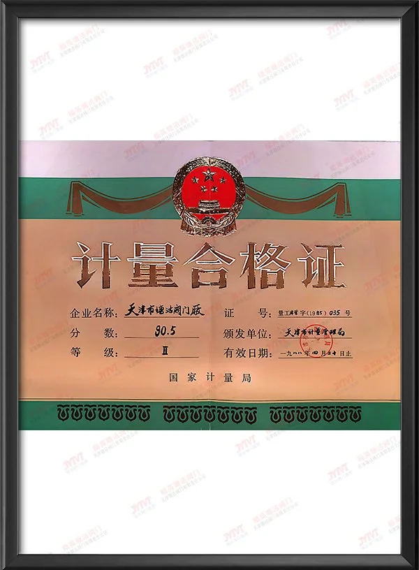 1985年计量合格证