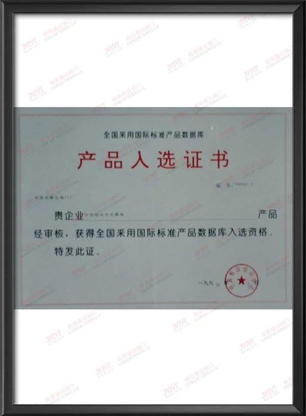 产品入选证书