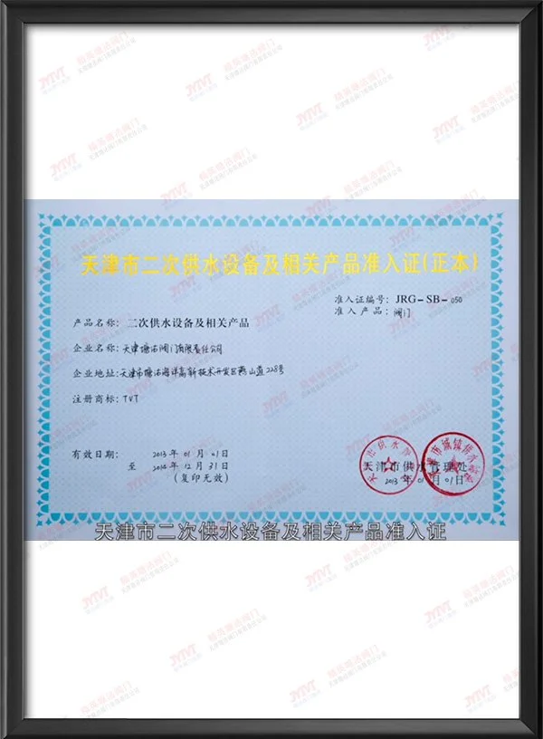 2013年天津市二次供水设备及相关产品准入证