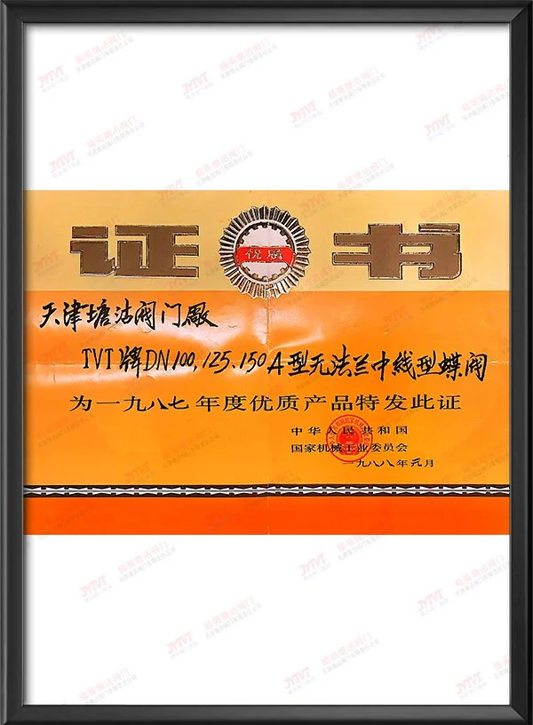 1987年年度优质产品