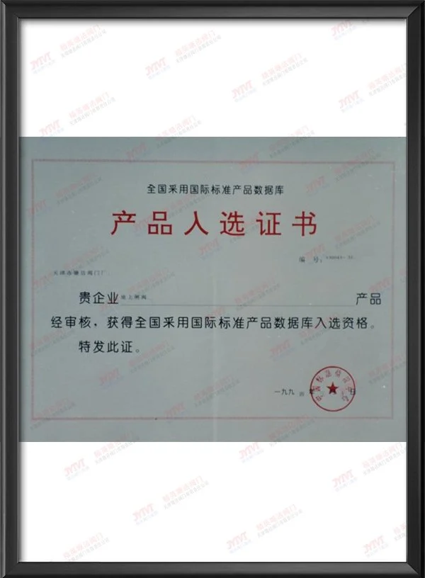 产品入选证书