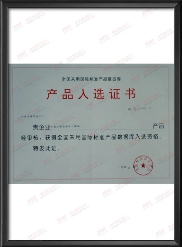 产品入选证书