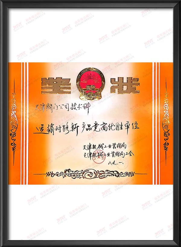 1989年天津机械工业管理局适销对路新产品竞赛优胜单位