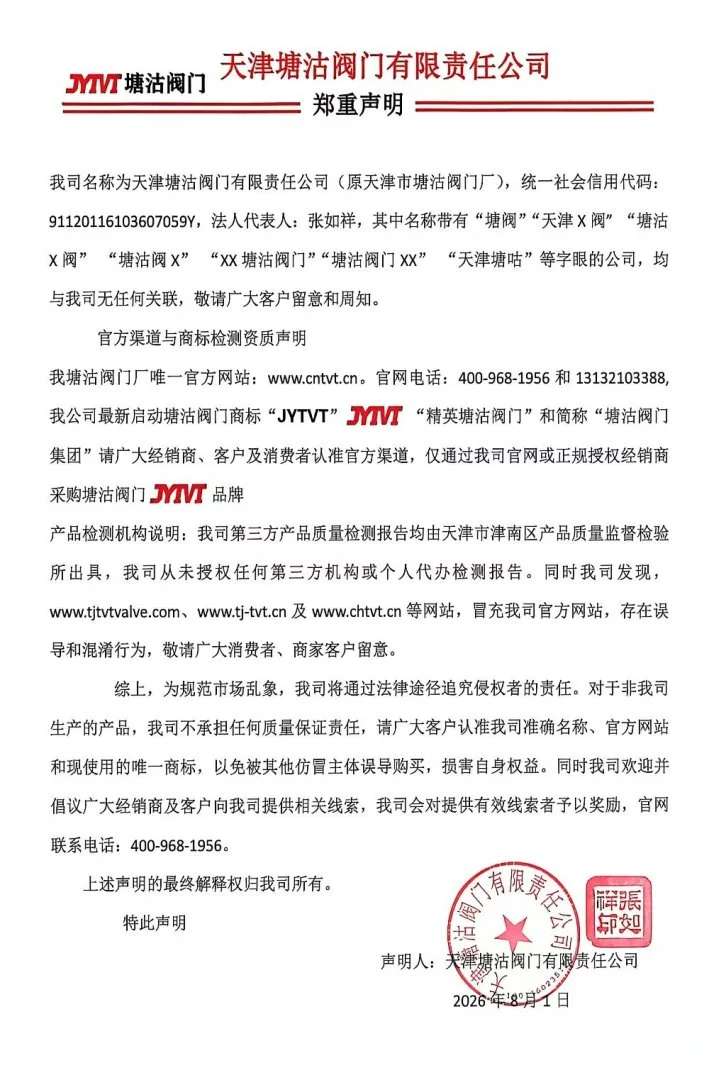 官网商标郑重声明.jpg